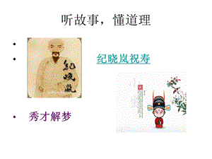 成吉思汗和鹰课件 (2).ppt