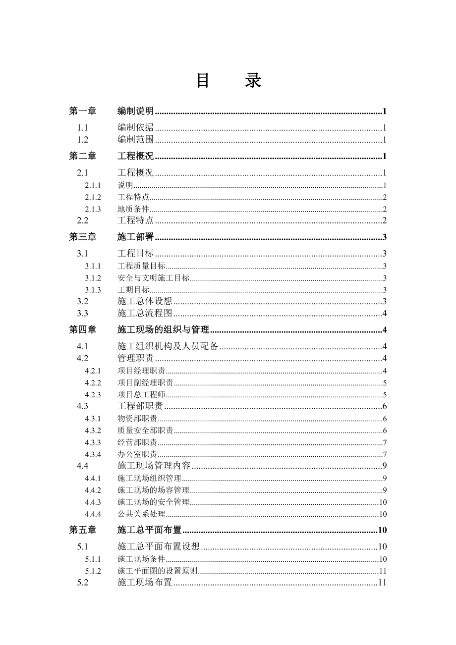 xx大学教工住宅楼工程38栋施工组织设计.doc_第1页