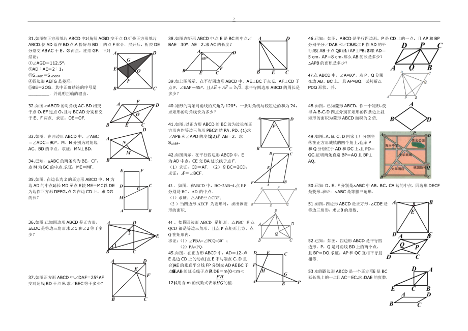 九年级数学（上）.doc_第2页