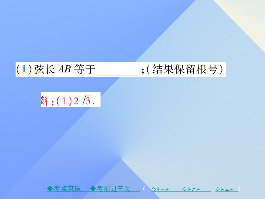 九年级数学下册27圆章末考点复习与小结课件新版华东师大版.pptx_第2页