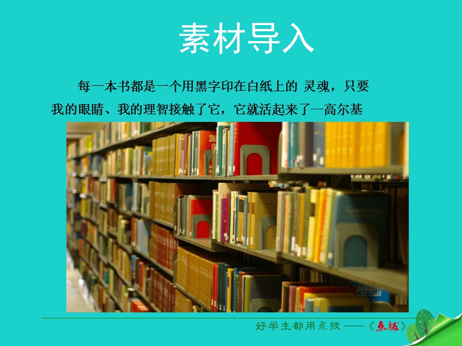 九年级语文下册第3单元综合性学习自己给自己“出”一本书课件新版语文版.pptx_第2页