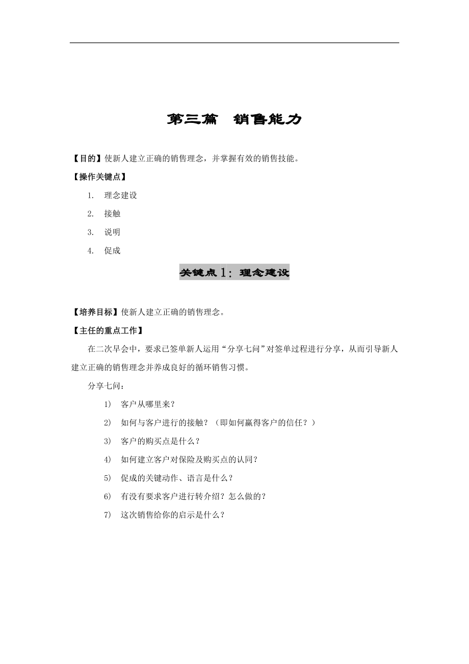 新人培养操作手册.doc_第2页