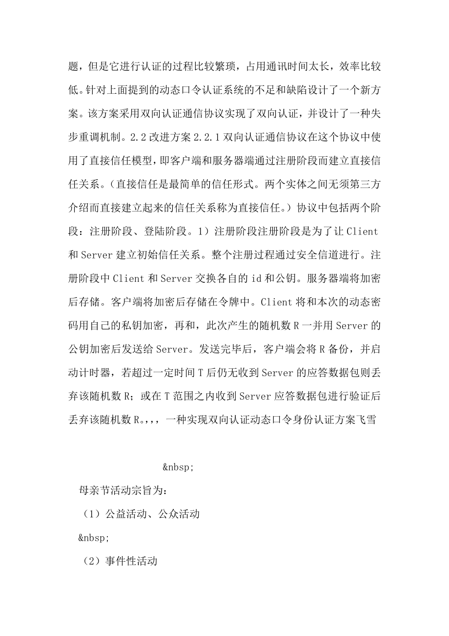 一种实现双向认证动态口令身份认证方案.doc_第2页