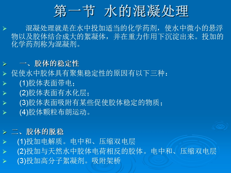 最新电厂化学岗前培训第二章水的预处理..ppt_第3页