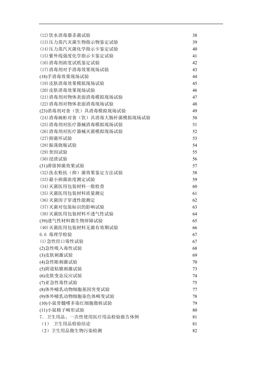 消毒产品检验规定2年版.doc_第3页