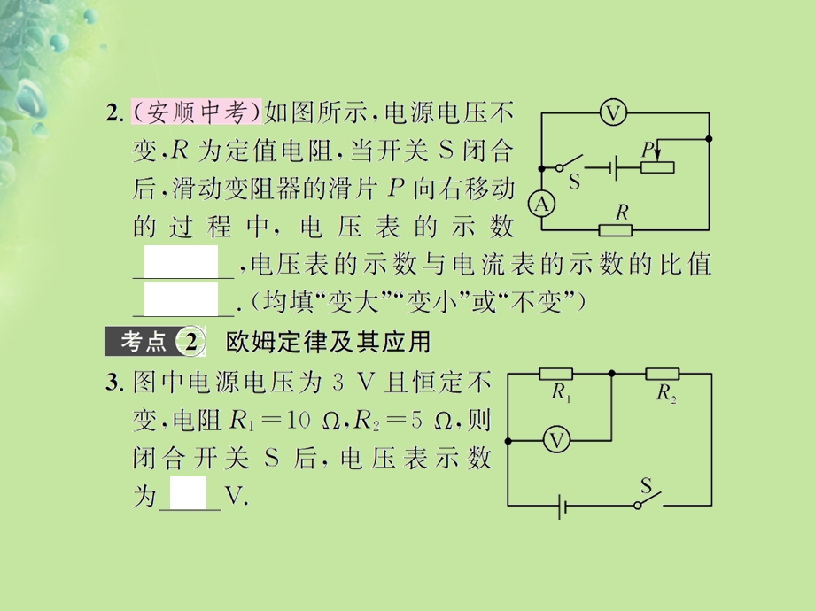 九年级物理全册第十五章探究电路分层训练习题课件沪科版.pptx_第2页