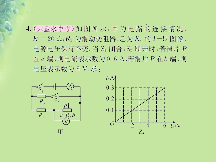 九年级物理全册第十五章探究电路分层训练习题课件沪科版.pptx_第3页