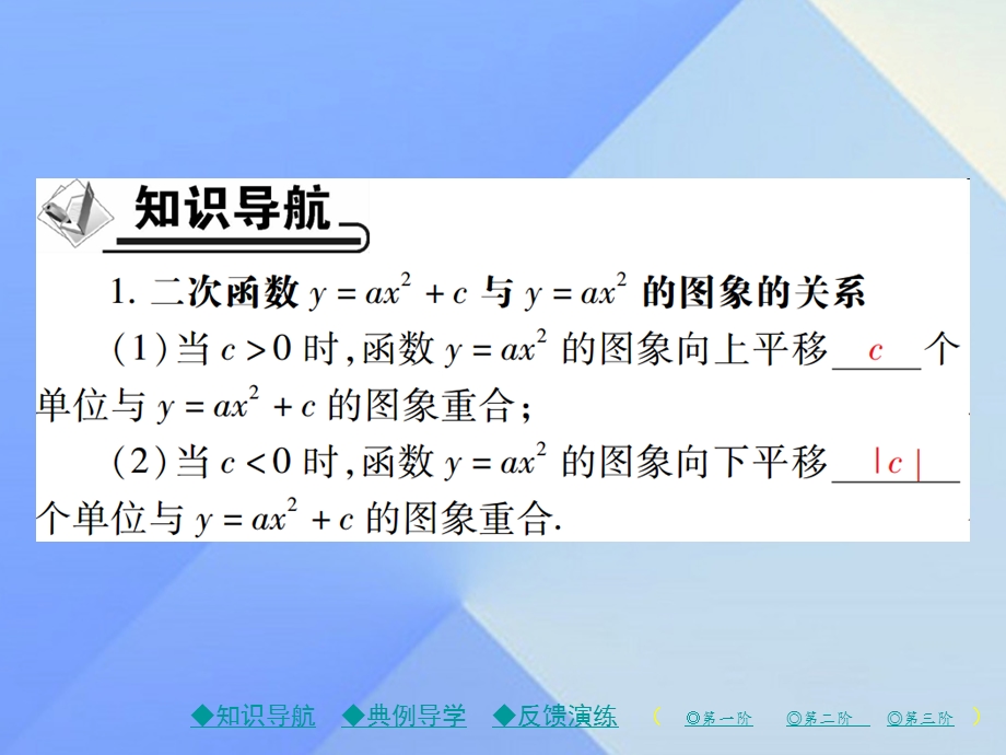 九年级数学下册2622第1课时二次函数y=ax2c的图象与性质课件新版华东师大版.pptx_第1页