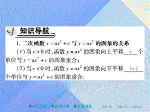 九年级数学下册2622第1课时二次函数y=ax2c的图象与性质课件新版华东师大版.pptx