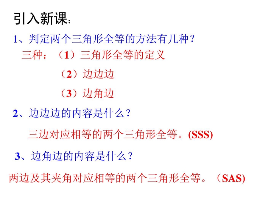 最新浙教版数学八年级上册1.5 三角全等的判定 课件 (共..ppt_第2页