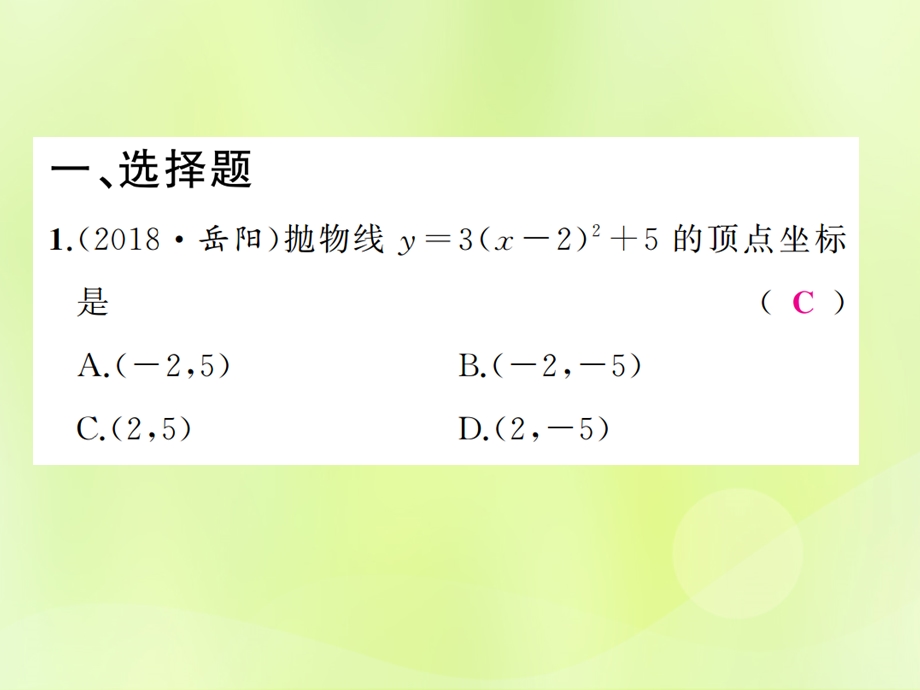 中考数学总复习第函数第13讲二次函数的图象及性质练本课件.pptx_第1页