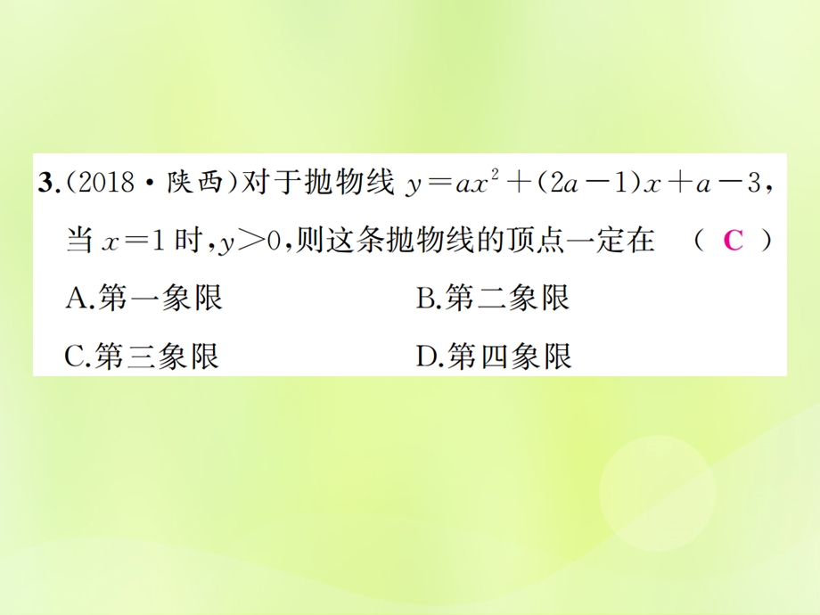 中考数学总复习第函数第13讲二次函数的图象及性质练本课件.pptx_第3页