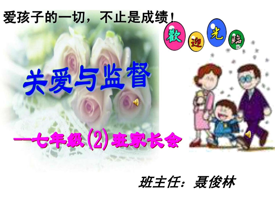 最新七年级2班家长会(12)..ppt_第1页