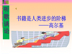 我的长生果_精品PPT课件2.ppt