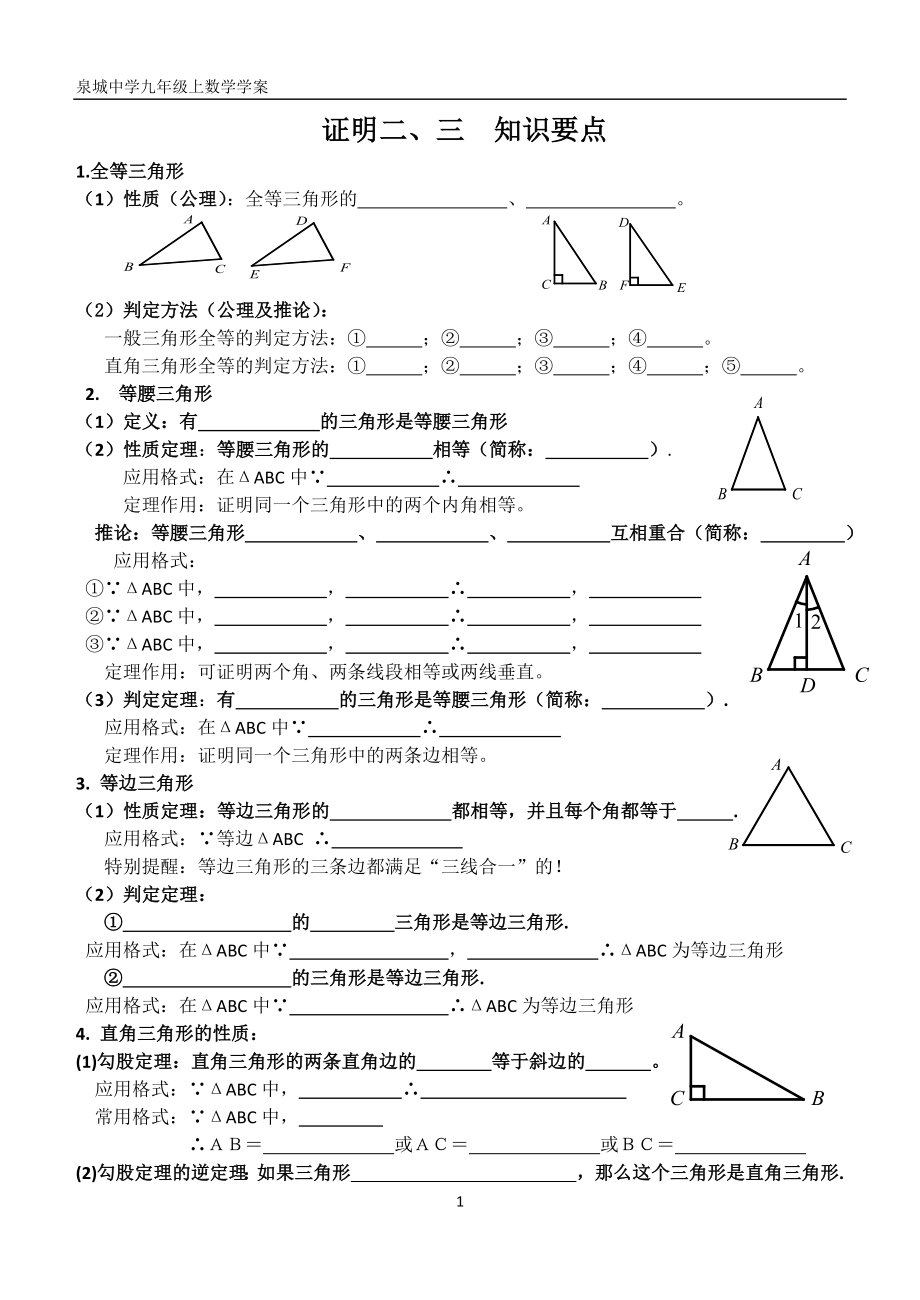 证明二、三_知识点复习.doc_第1页