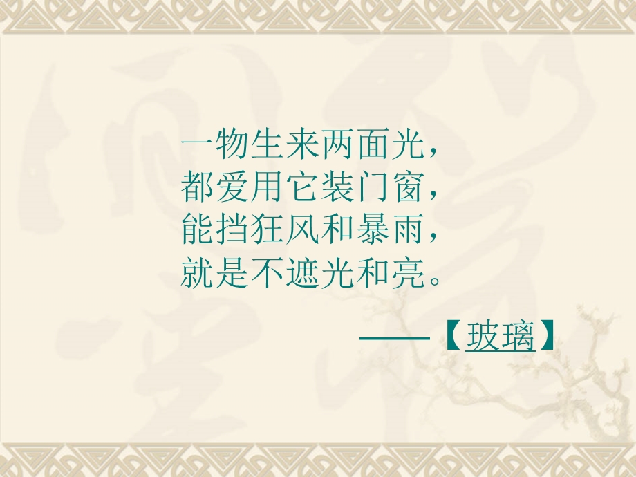 新型玻璃课件 (3).ppt_第1页