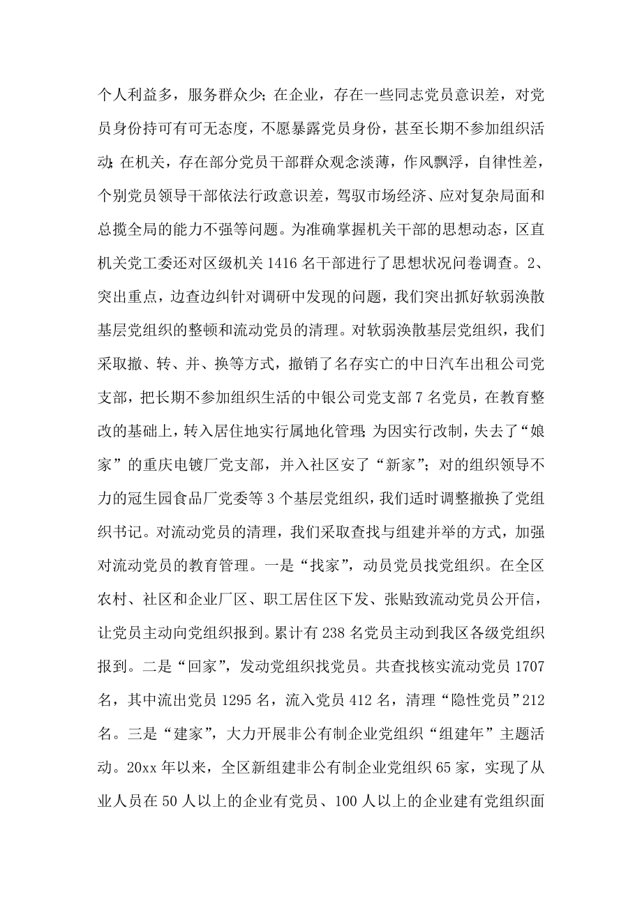 X区委先进性教育活动工作汇报材料.doc_第2页