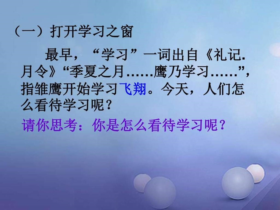 最新年季版七年级道德与法治上册第一单元成长的节拍第..ppt_第3页