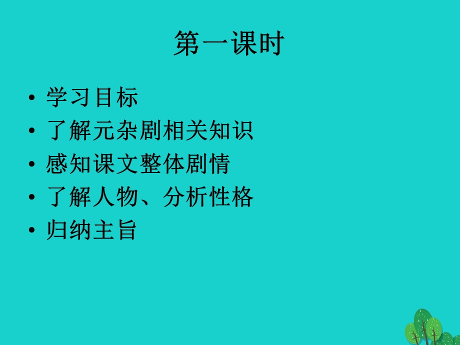 高二语文上册621长亭送别课件 华东师大版1.pptx_第3页