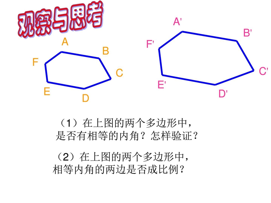 最新相似三角形1[下学期]北师大版..ppt_第2页