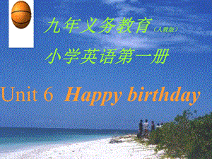 小学英语1年级课件_Unit6_Happy_birthday.ppt