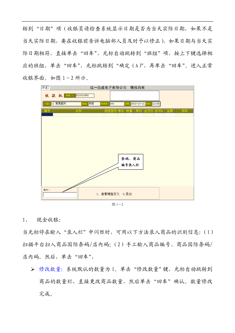 前台收银操作手册(doc10).doc_第2页