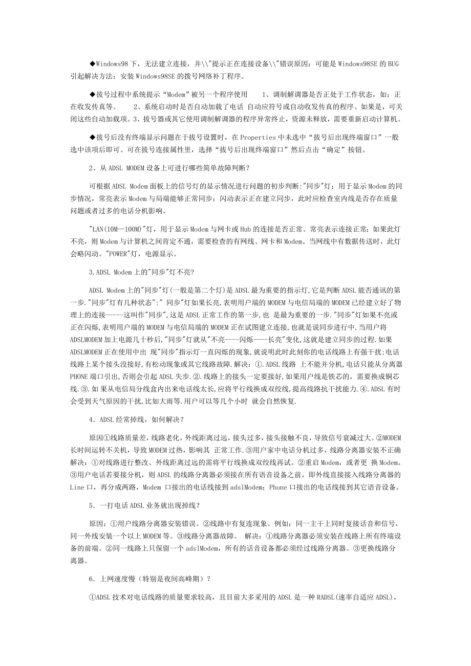 ADSL宽带错误代码大全.doc_第3页