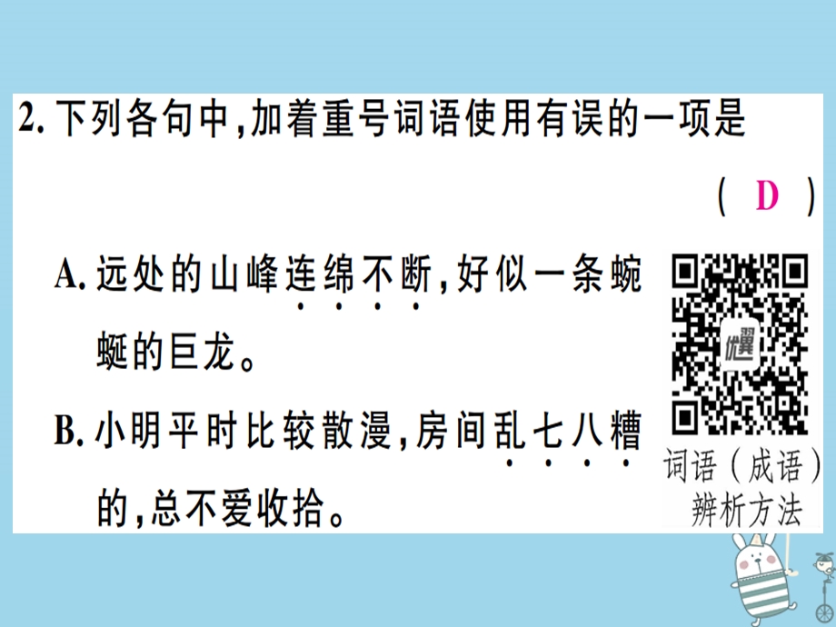 河北专用八年级语文上册第四单元16昆明的雨习题课件新人教版.pptx_第2页