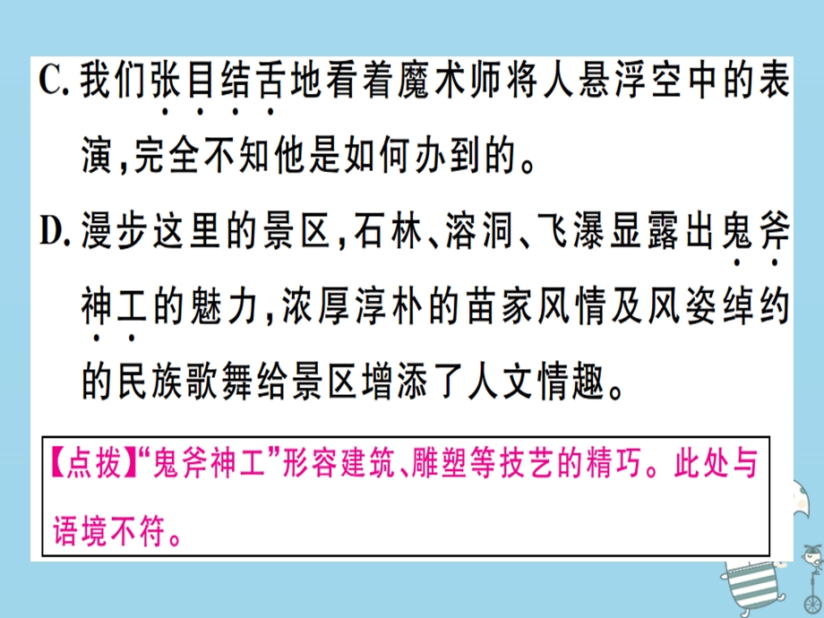 河北专用八年级语文上册第四单元16昆明的雨习题课件新人教版.pptx_第3页