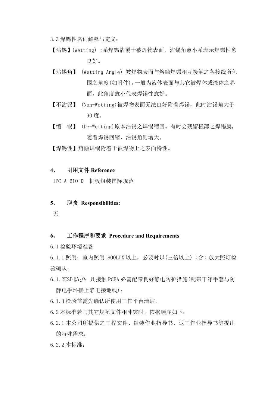 深圳xx有限公司pcba外观检验标准.doc_第3页