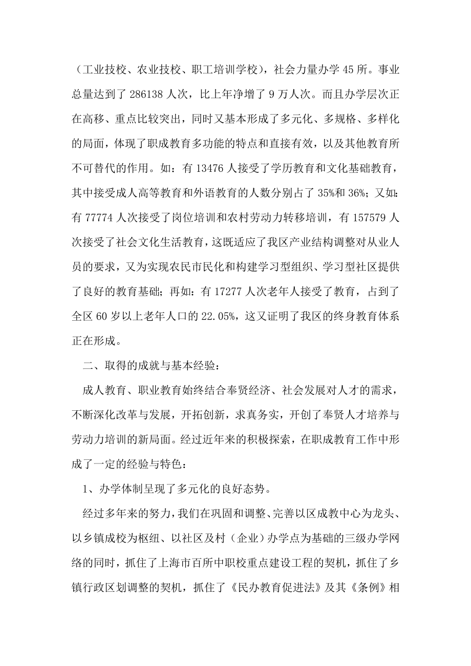 区教育局成职教育改革调研报告.doc_第2页