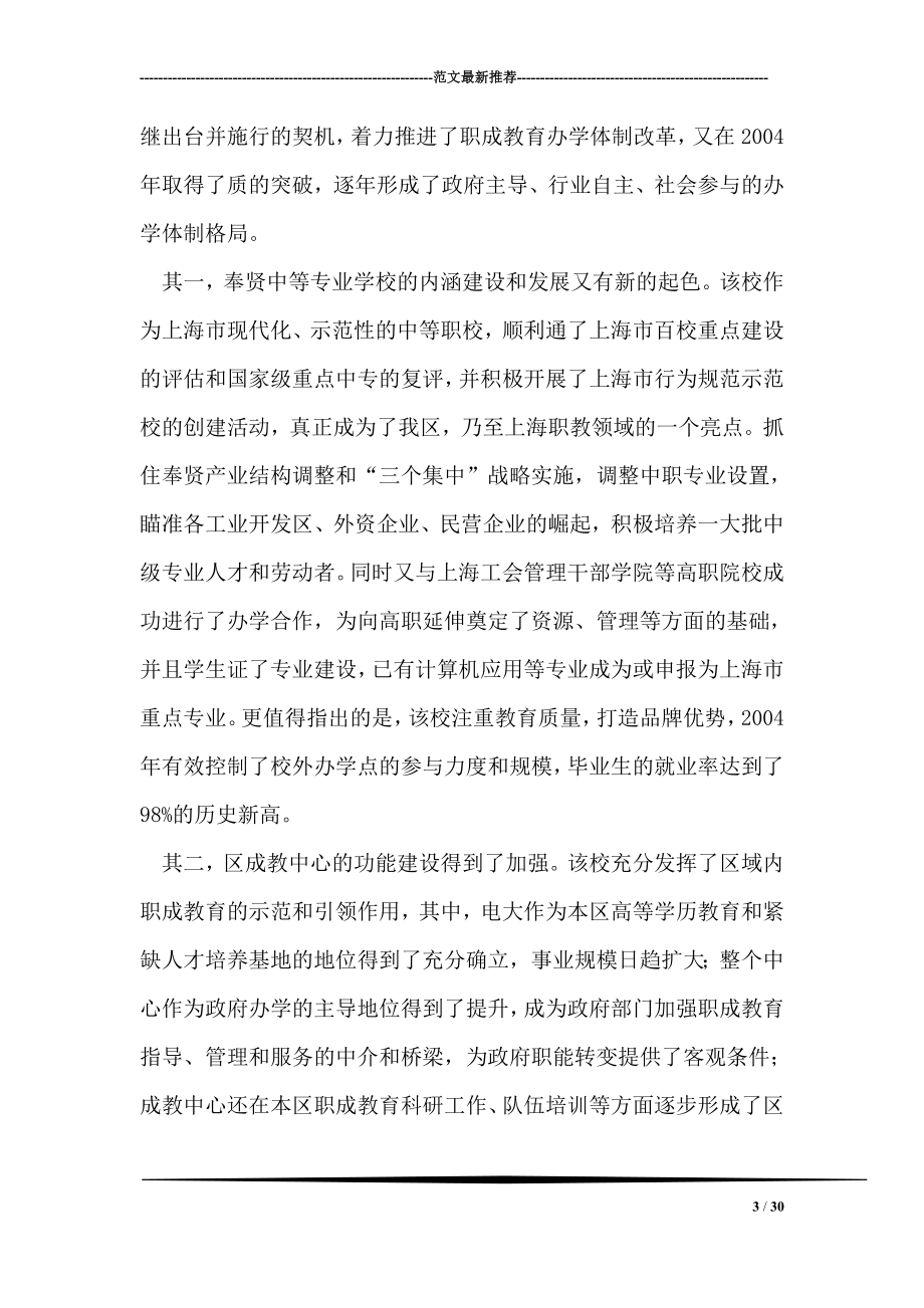 区教育局成职教育改革调研报告.doc_第3页