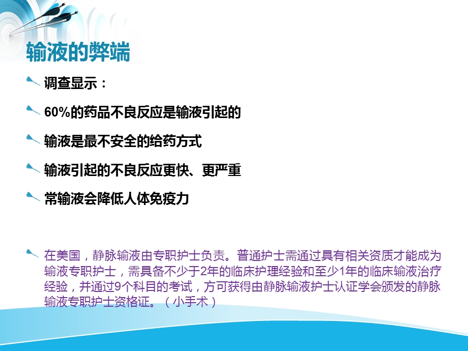 静脉输液并发症案例分享名师制作优质教学资料.ppt_第3页