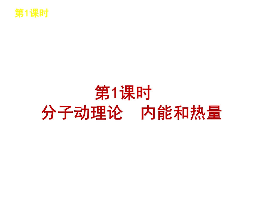 教科版中考物理九年级上册(137张)(上).ppt_第3页