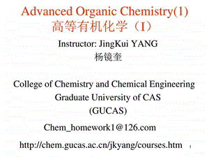 最新高等有机化学结构与光学活性..ppt