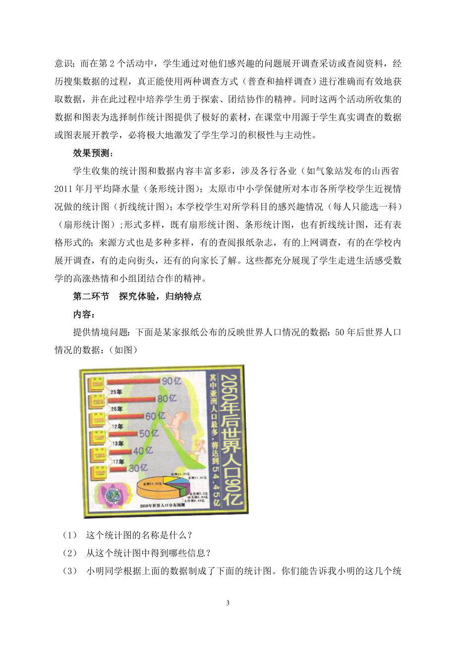 统计图的选择教学设计(1).doc_第3页