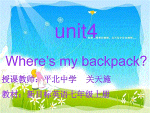 最新新目标英语七年级上册unit4Where is my backpack课件..ppt