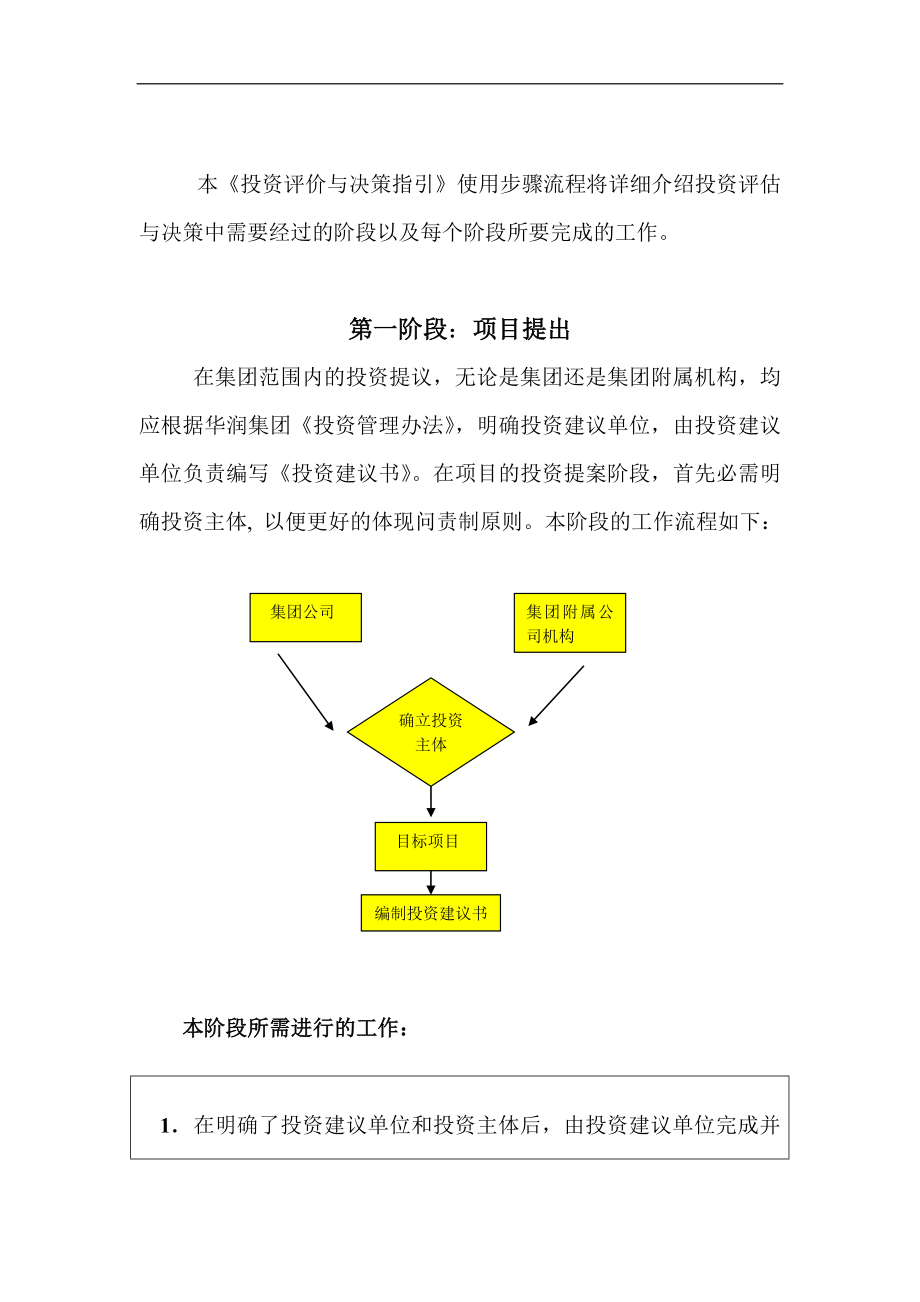 投资评价与决策指引的步骤流程.doc_第2页