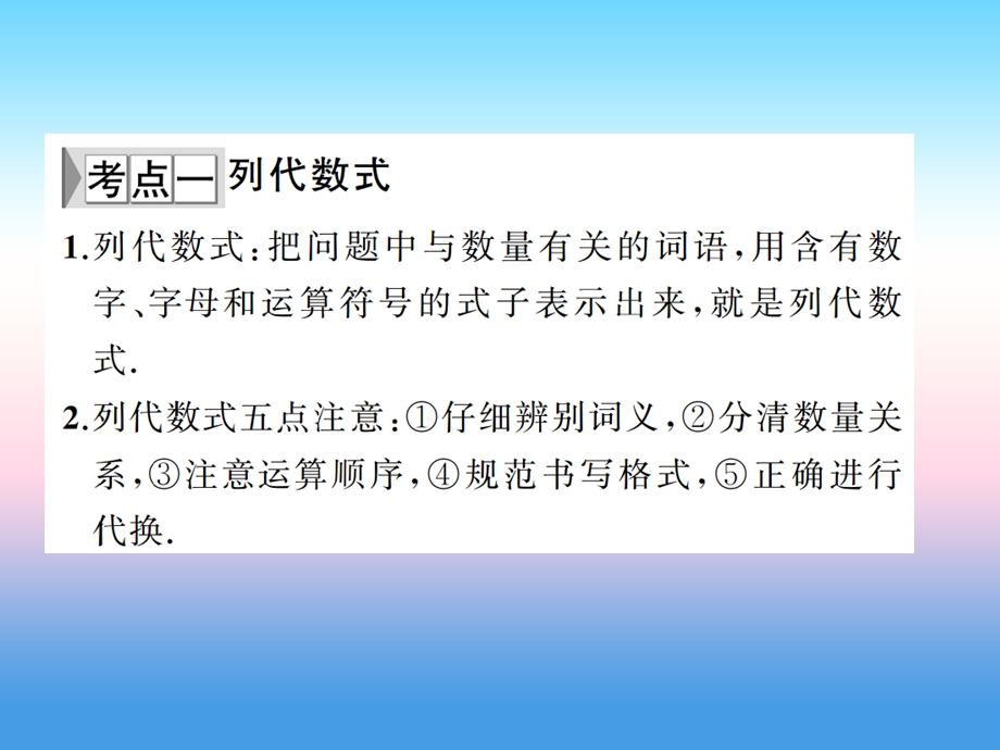 中考数学复习第一章数与式第2讲整式与因式分解精讲本课件.pptx_第1页