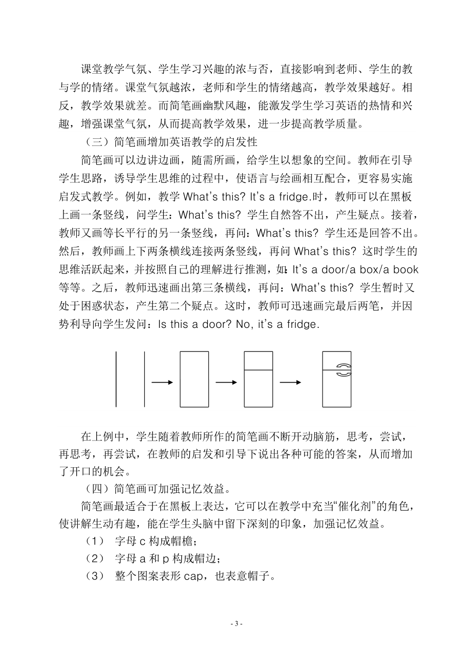 浅谈简笔画与小学英语教学(2).doc_第3页