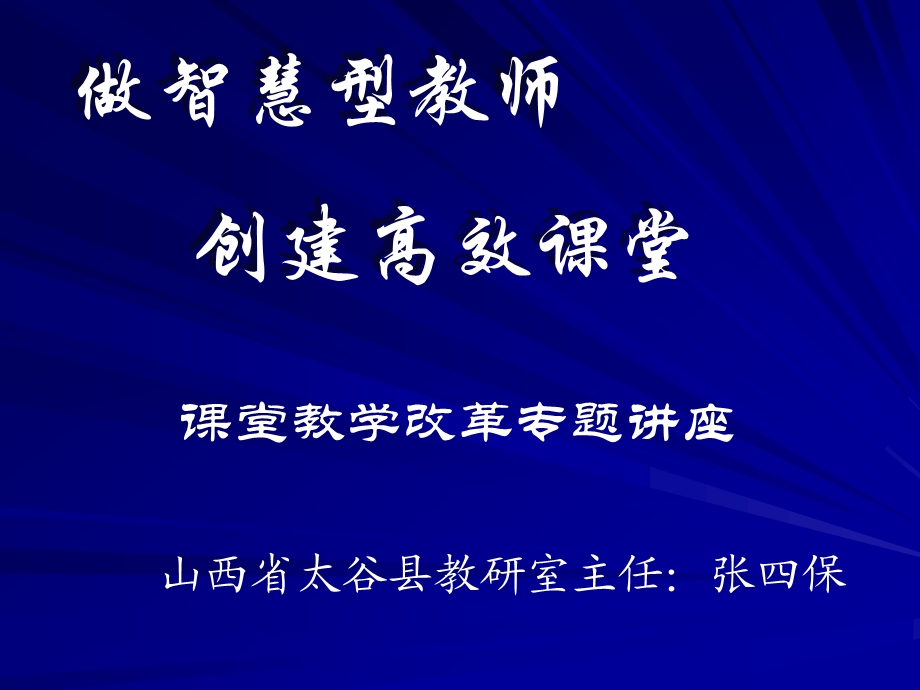 山西太谷县张四宝主任课件[1].ppt_第1页