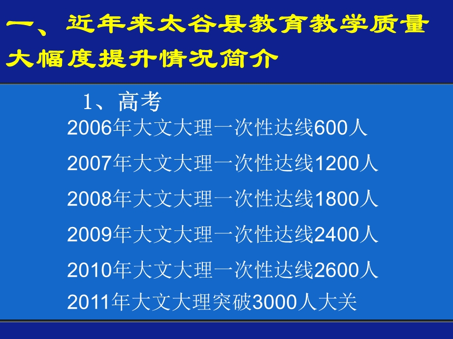 山西太谷县张四宝主任课件[1].ppt_第2页