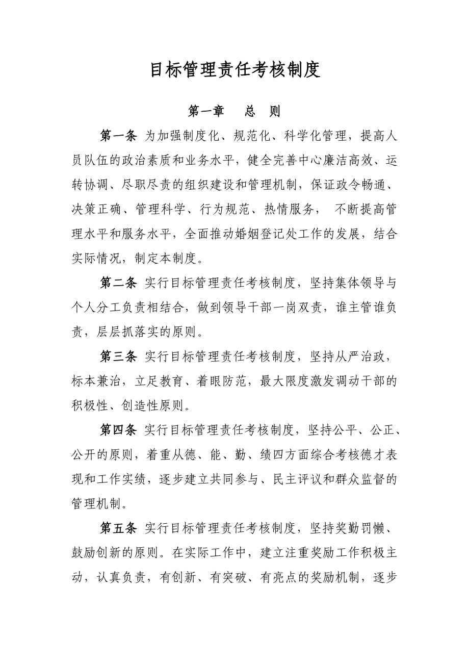 目标管理责任考核制度.doc_第1页