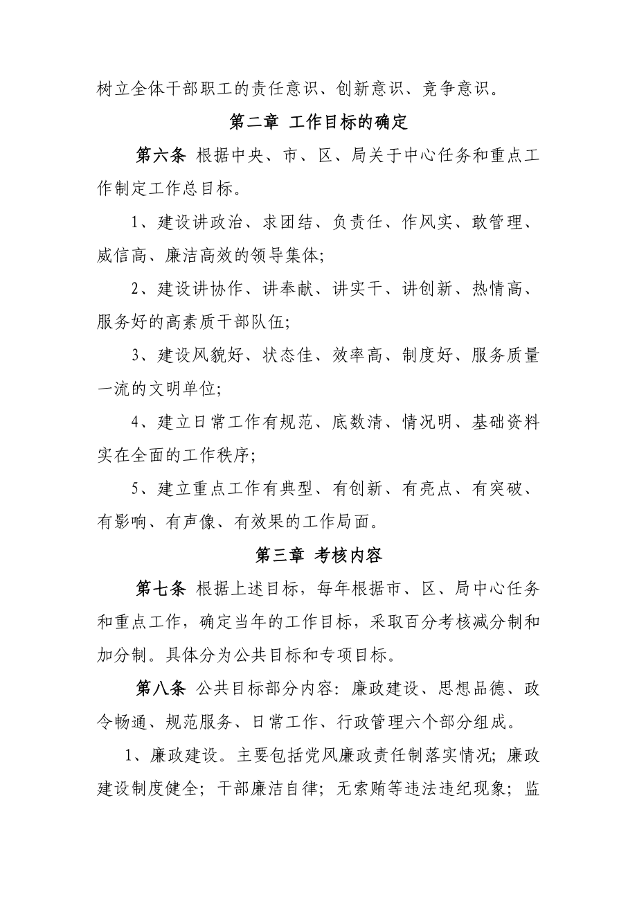 目标管理责任考核制度.doc_第2页