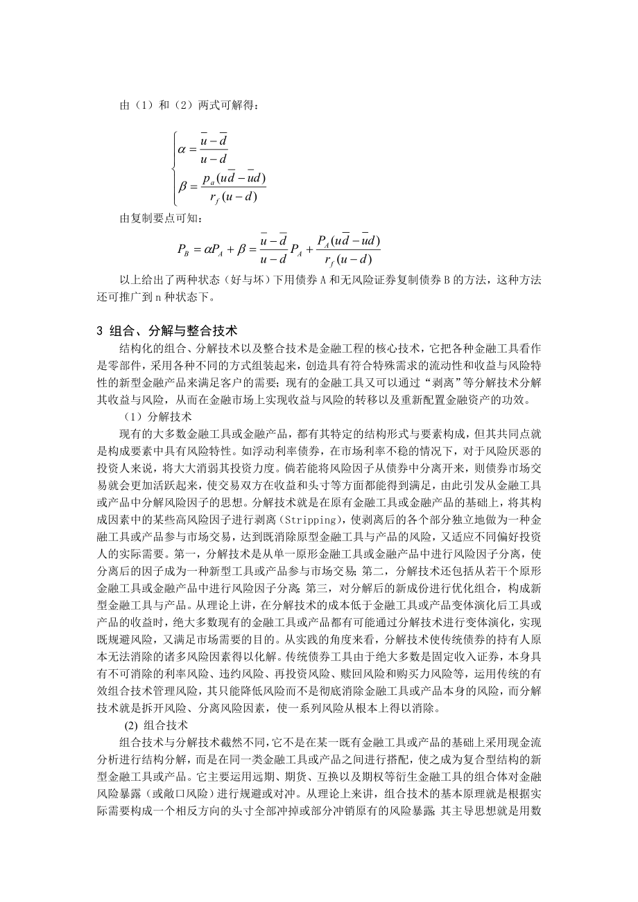 金融工程的核心技术及其应用研究.doc_第2页