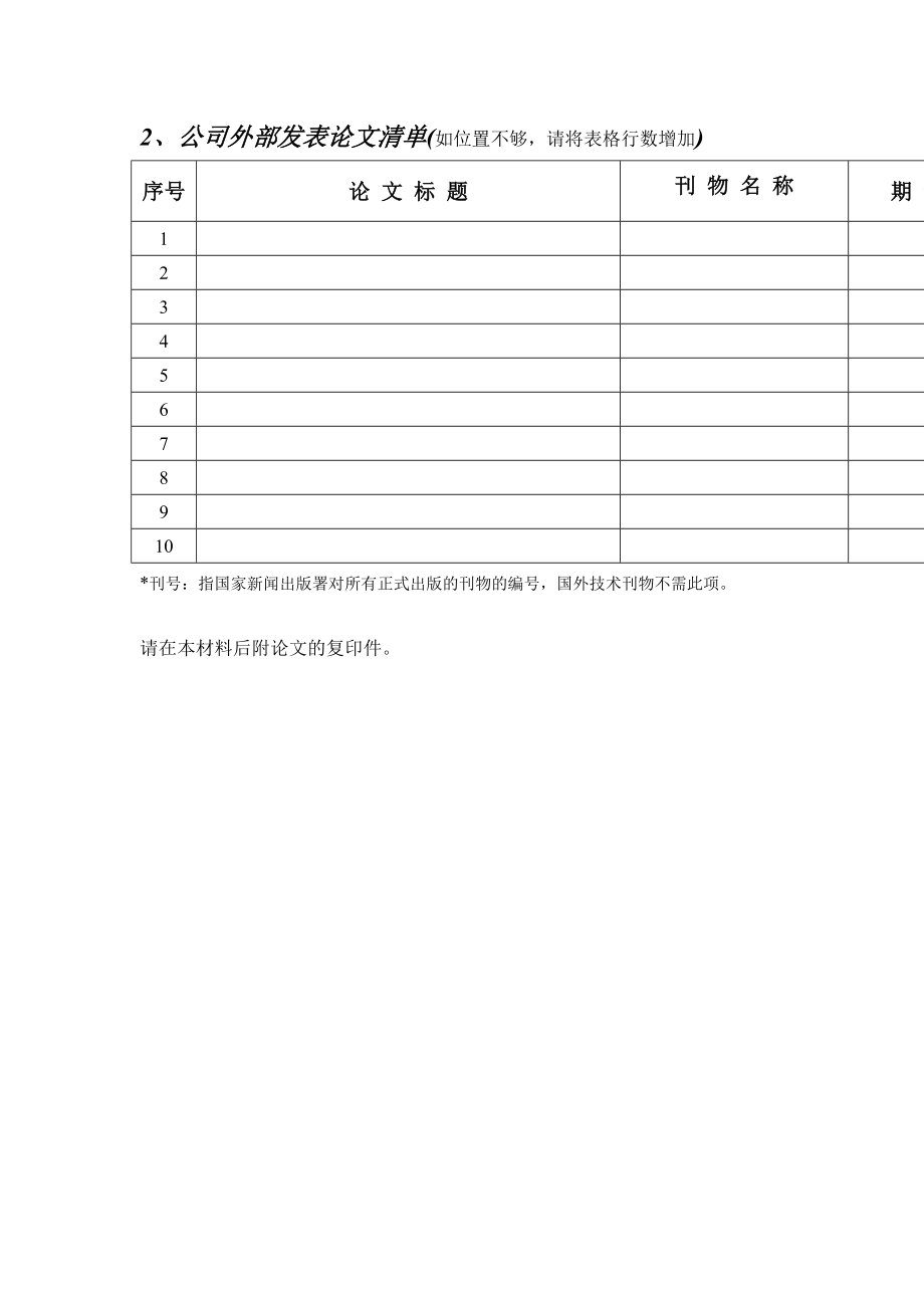 研发类技术职称申报材料.doc_第3页