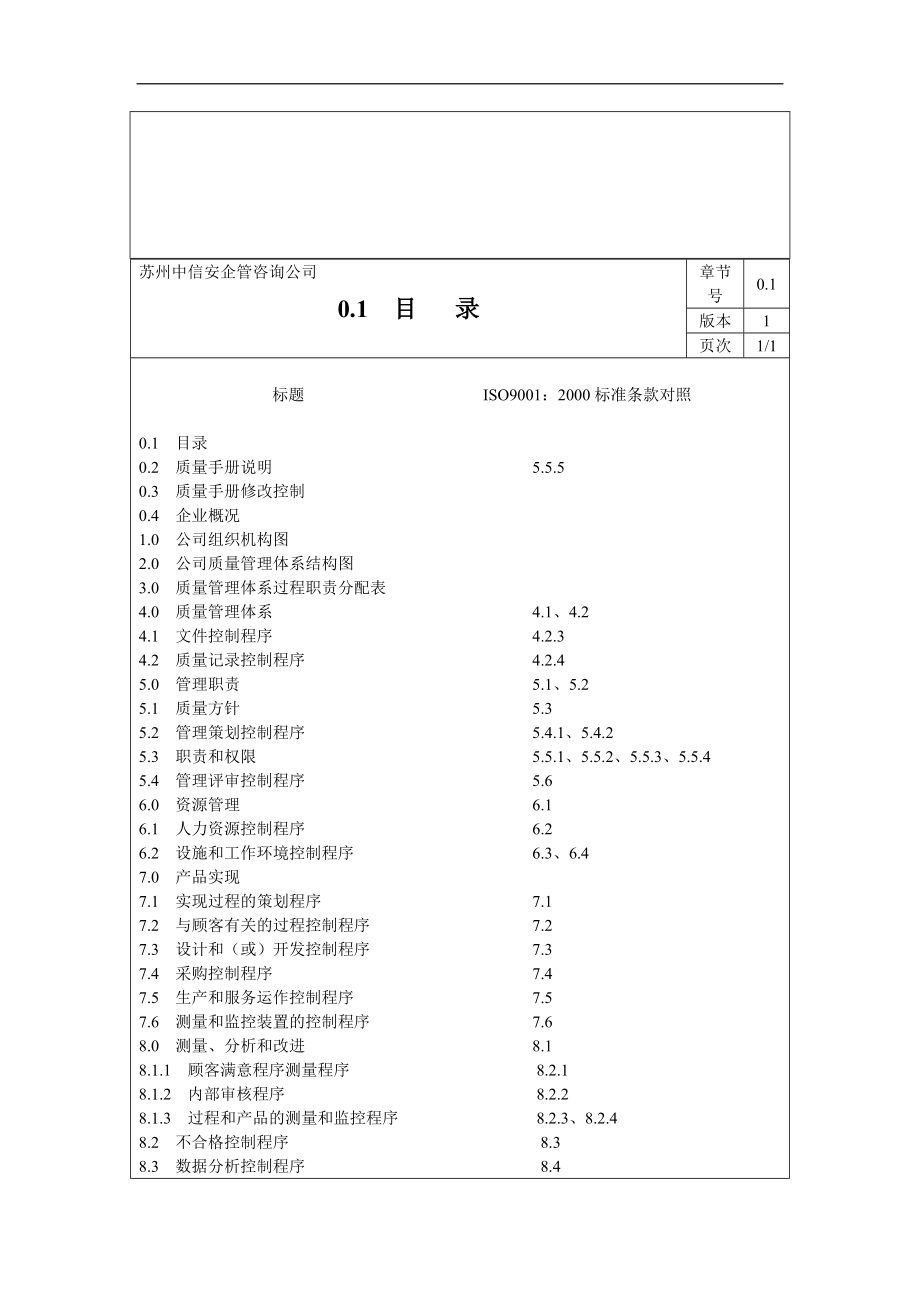 制造范本.doc_第3页