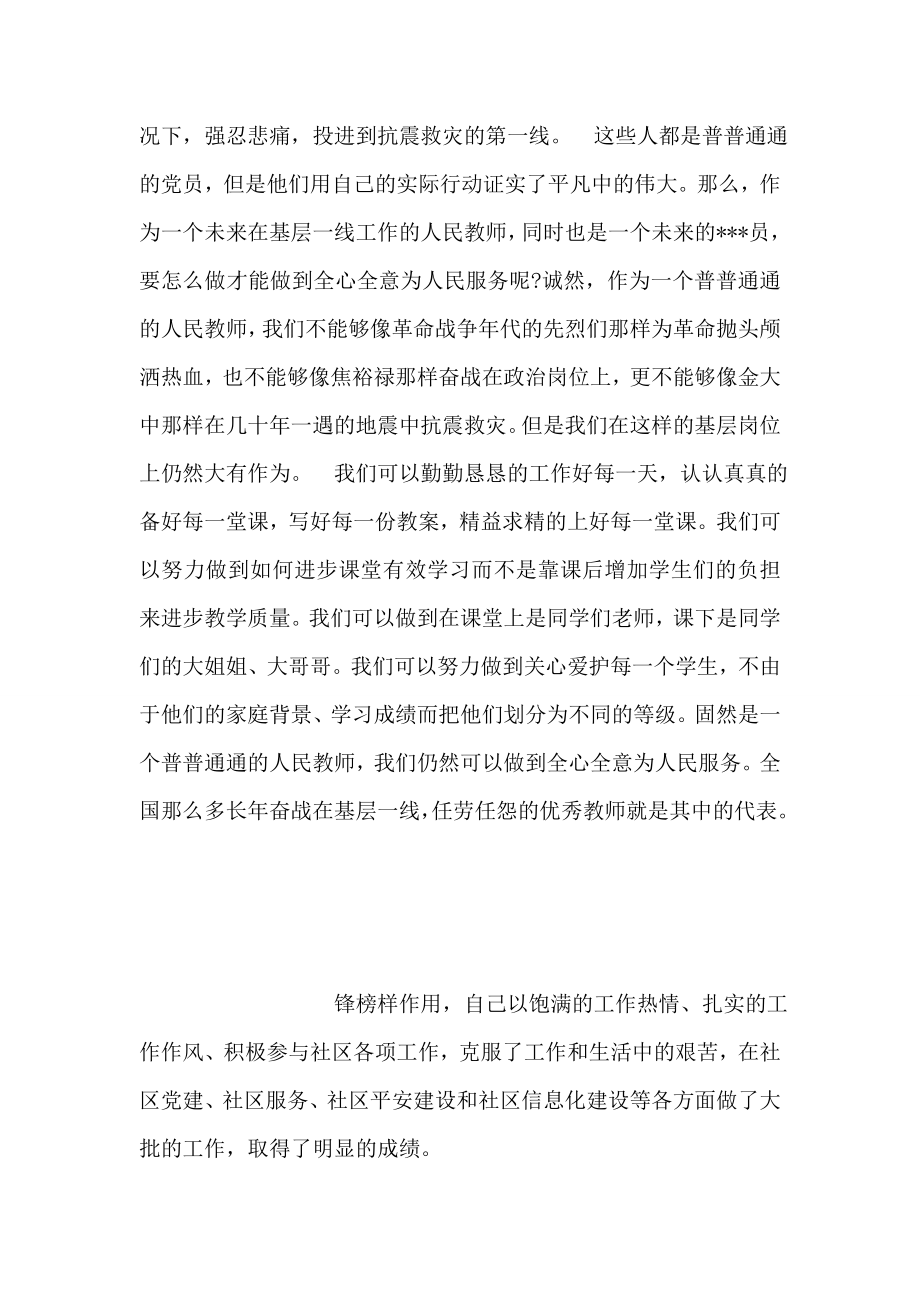 教师党员转正思想报告：如何做到全心全意为人民服务.doc_第2页