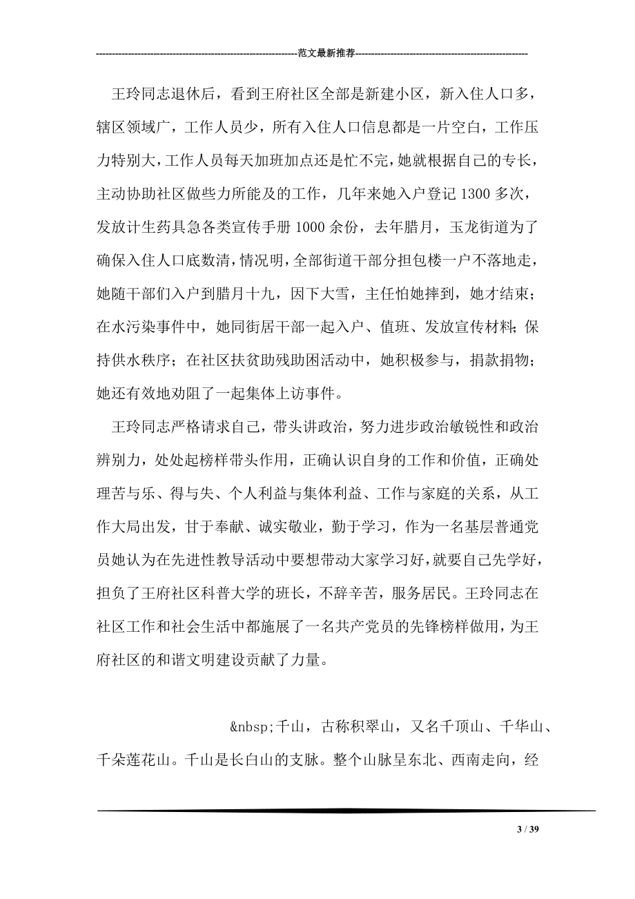 教师党员转正思想报告：如何做到全心全意为人民服务.doc_第3页