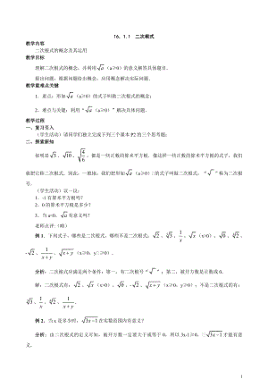 新人教版八年级下册数学教案.doc